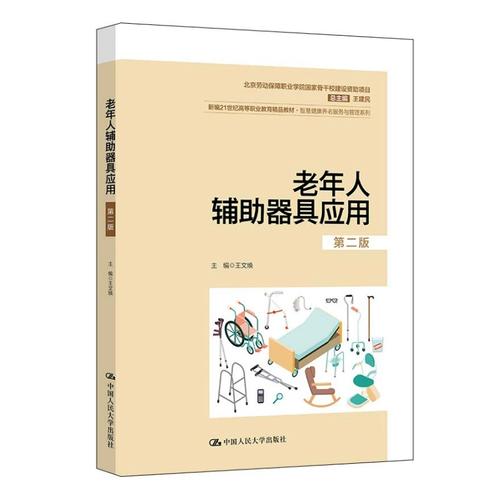 新编21世纪高等职业教育精品教材智慧健康